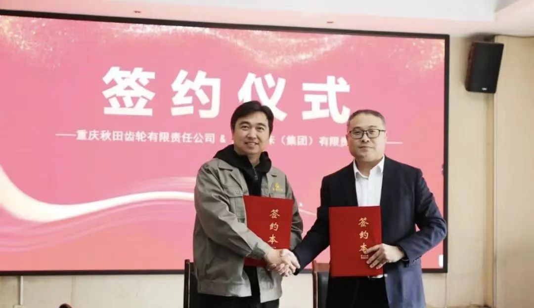 重庆秋田与乐动登陆入口签署设备采购战略协议